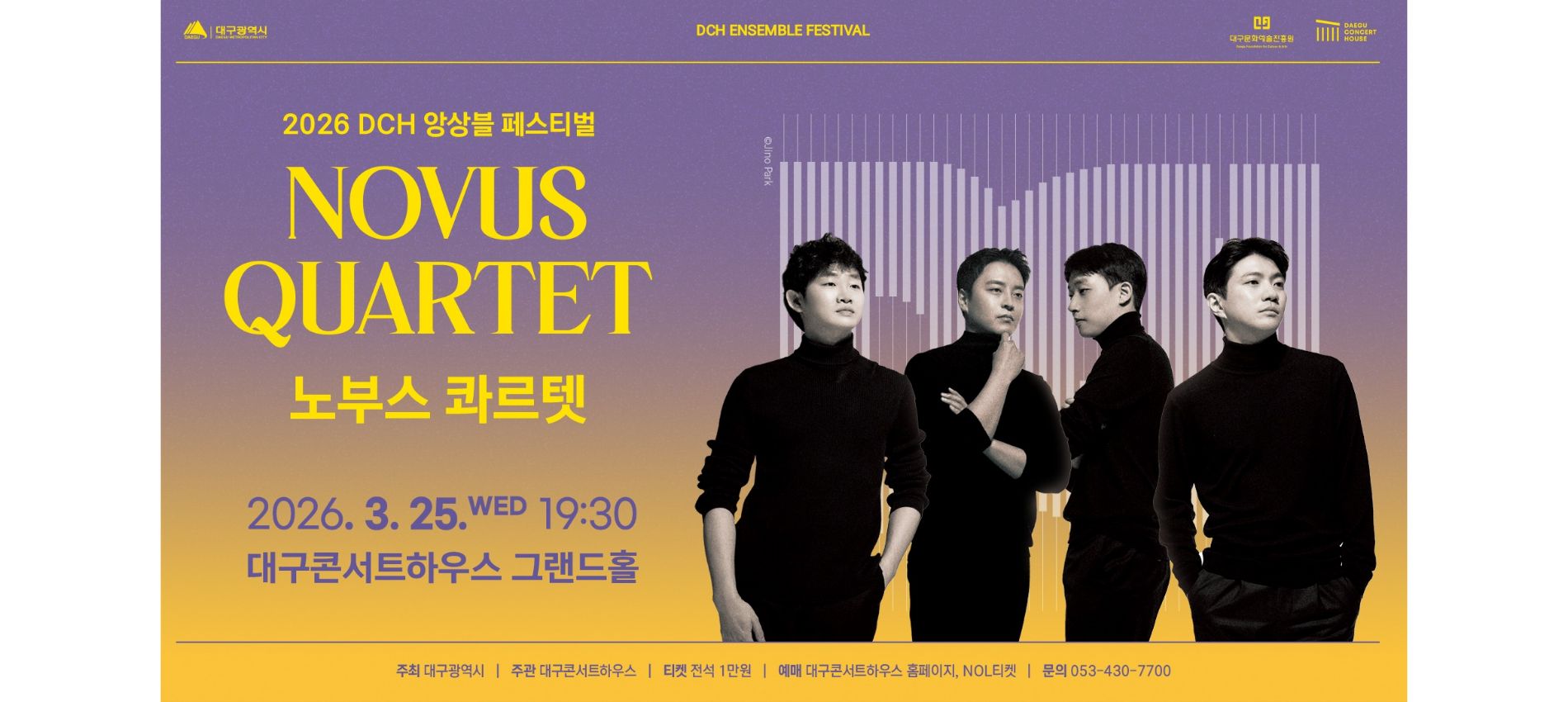 노부스 콰르텟 공연